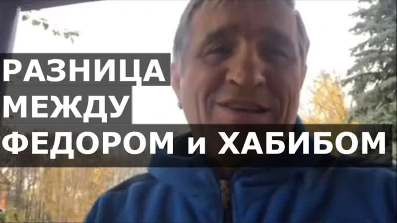 ВОЛК ХАН отличие Хабиба от Федора, В политике надо людей