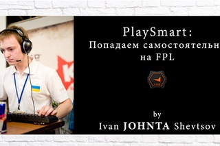 VLOG: Попадаем самостоятельно на FPL