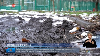 Вечная грязь в городе
