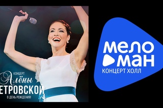 Алена Петровская - Концерт в День Рождения!