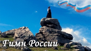 Гимн России  Анастасия Ведерникова и Образцовый танцевальный коллектив Диво