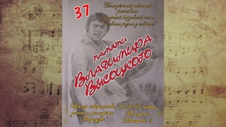 Молодечно . Смотр-конкурс Спяваем разам з сябрамі , посвящённый памяти В.С. Высоцкого (HD)