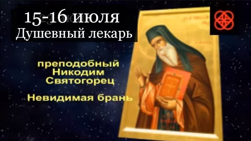 15 16 июля Душевный лекарь Размышление об Ангеле Хранителе