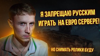 САМЫЙ ПОЕХАВШИЙ БЛОГЕР WoT Blitz / Mr. Mong