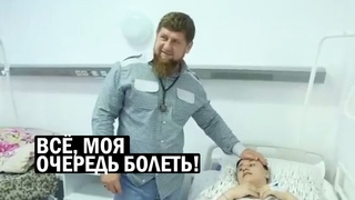 СРОЧНО!! Кадырова экстренно ГОСПИТАЛИЗИРОВАЛИ в Москву - вся Элита Чечни слегла - новости, политика