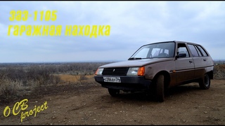 ЗАЗ-1105 Таврия Дана Часть 2.  Гаражная находка.