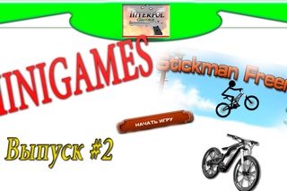 Stickman Freeride | Minigames #2