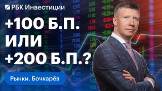 На сколько ЦБ повысит ставку и повысит ли? Сигналы регулятора