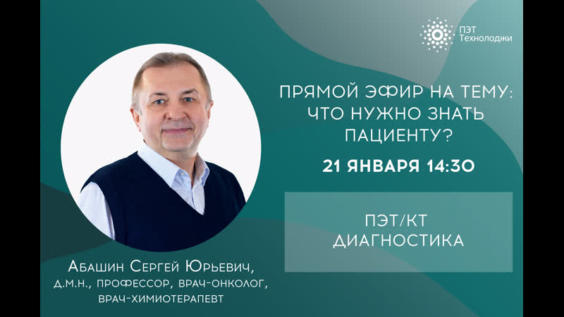 ПЭТ, КТ для онкологического
