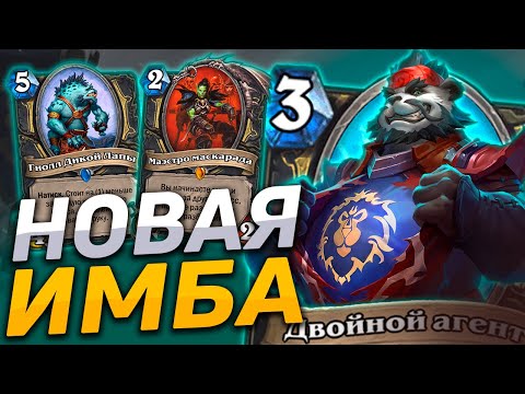 РОГА НА ВОРОВСТВЕ НОВАЯ ИМБА , Hearthstone Разделенные