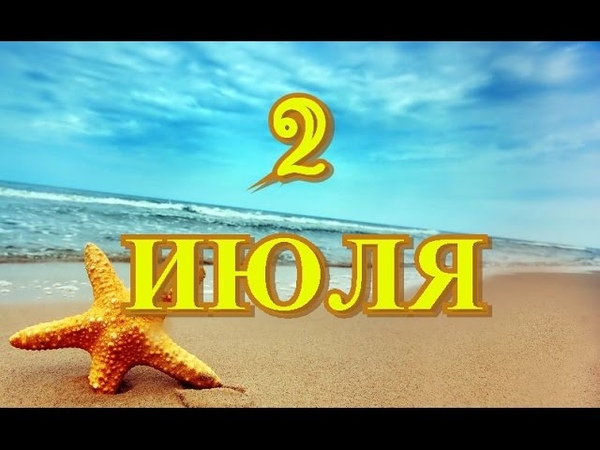 2 июля день спортивного журналиста и