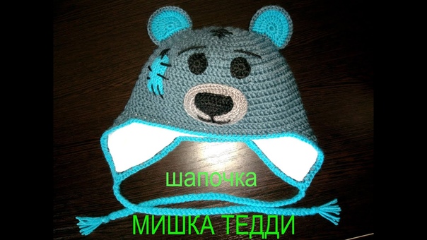 шапочка МИШКА