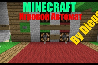 Интересные механизмы в Minecraft - Игровой автомат by Diego
