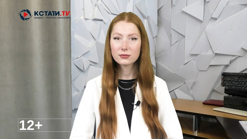 КСТАТИ ТВ НОВОСТИ Иваново Ивановской области 14 08