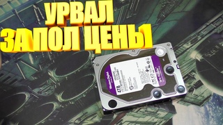 Снова повезло \ HDD 4TB