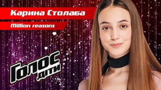 Карина Столаба  &quotMillion reasons"  нокауты  Голос. Дети 5 сезон