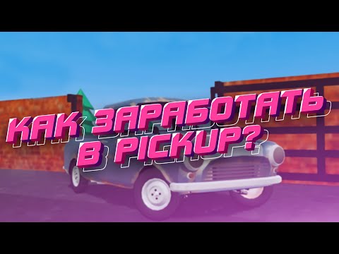 КАК ЗАРАБОТАТЬ В