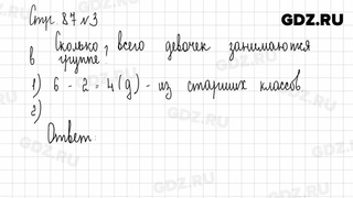 Стр. 87 № 1-4 - Математика 1 класс 2 часть Моро