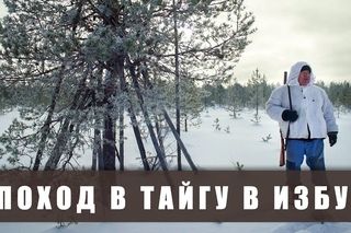 Поход в лес . Зимняя тайга. В избу с ночевкой. (сугробы, мороз, лес)