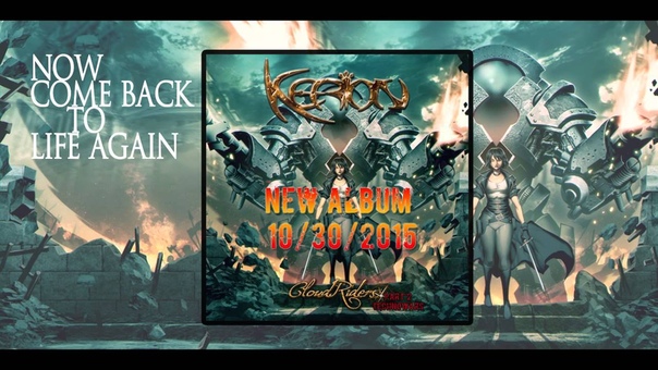 Kerion Heart of steel feat Rachel Aspe ( Official Lyric