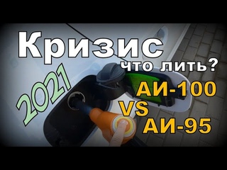 Skoda: АИ-95 VS АИ-100 Что лить в КРИЗИС ! (2021)