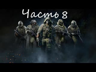 Tom Clancy’s Ghost Recon Breakpoint ➲ Часть 8.