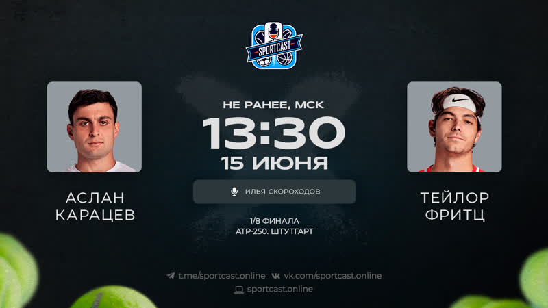 Аслан Карацев Тейлор