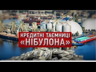 Кредитні таємниці “Нібулона”