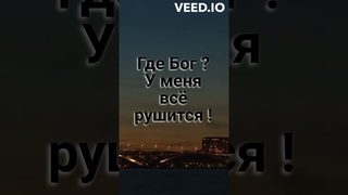 Кого не задолбала жизнь  Ненавижу себя ! Вокруг -дерьмо ! Все ищут бабки ! Я -неудачник ! Где Бог