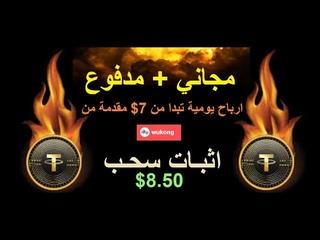 ارباح يومية كبيرة تبدأ من7$ مقدمة من منصة ال