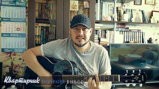 Павел Мареев. Выбор
