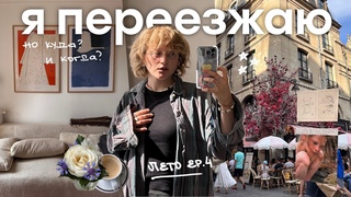 тихий влог | евротур, новый дом, покупки, питание и рум тур