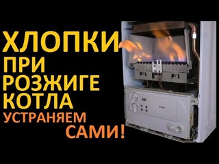 Хлопки при розжиге газового котла Как устранить самому Газовый котёл Vaillant и другие котлы