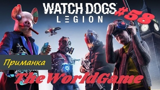 Прохождение Watch Dogs: Legion [#58] (Приманка)