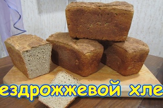Семья Бровченко. Как печь хлеб на хмелевой закваске Стерлигова. (г.)