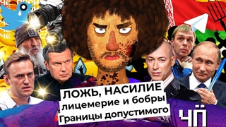 Чё Происходит #18 | Хабаровск вышел за Фургала, Голунов облажался, Лукашенко купил Киркорова