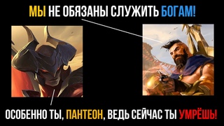 Атрокс  Взаимодействия в ЛоР | Фразы, Реплики, Озвучка
