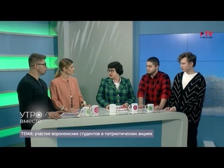 Гости студии: декан филфака ВГУ Жанна Грачёва и студенты Алексей Литвинов и Никита Кашников
