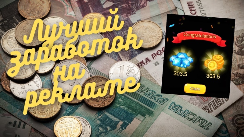 ЛУЧШИЙ ЗАРАБОТОК НА РЕКЛАМЕ Candy