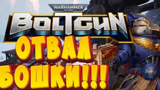 ЧТО ЕЩЕ НУЖНО ДЛЯ СЧАСТЬЯ | Warhammer 40,000: Boltgun ОБЗОР И МНЕНИЕ!