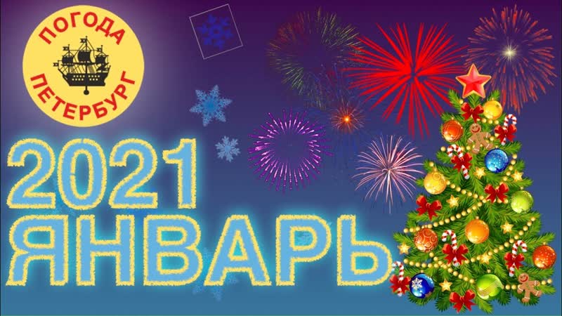 Погода Петербург. 17:36. 14 . Праздники кончились Пора за