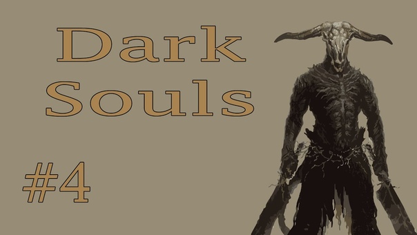 Dark Souls, 4 Демон Копро (Демон