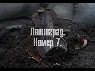 “Ленинград. Номер семь“ (документальный фильм о композиторе Дмитрии Шостаковиче и его Седьмой симфонии)