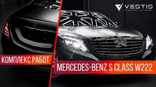 Mercedes Benz S Class | Комплекс услуг