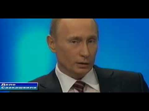 Путин хотел повесить Саакашвили за