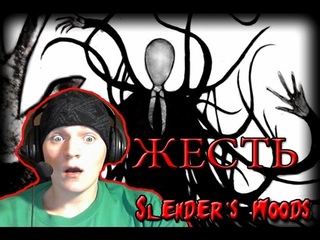 [СЛЕНДЕР ПРИШЕЛ ЗА МНОЙ!] Slender’s Woods прохождение HD