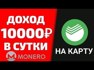 20000 РУБ доступна новая Машина в XMR MINER   заработок в интернете   пассивный с выводом на КАРТУ