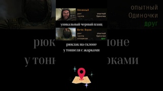 уникальные предметы коллекционер часть 2.0 #shorts #nlc7 #stalker #сталкер