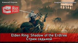 Elden Ring: Shadow of the Erdtree. Охота на кабана