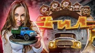 Самая скандальная модель! ЗИЛ-130. Самая любимая модель!